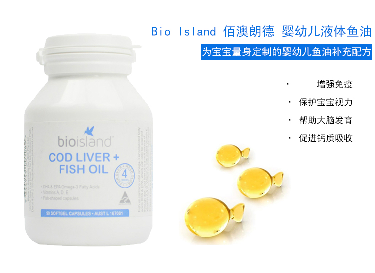 bioisland 佰澳朗德婴幼儿液体鱼油 90粒-特科芯商城